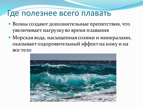 Польза и вред моря для здоровья