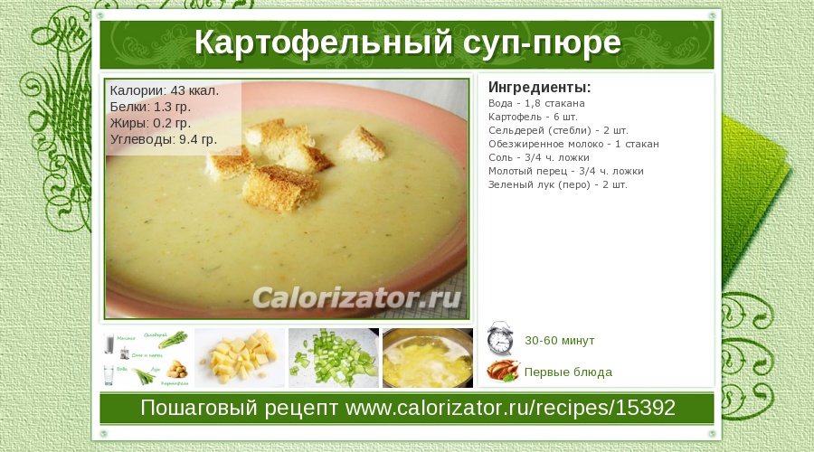 Суп-пюре тыквенный калорийность на 100 грамм. польза, вред, калорийность тыквенного супа на 100 грам. 2019