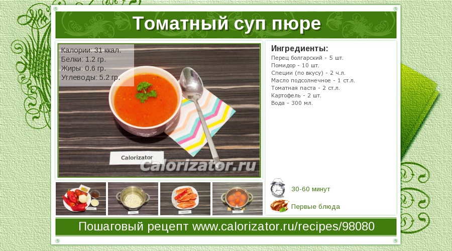 Тыквенный суп: виды тыквенного супа, калорийность тыквенного супа, полезные свойства и рецепты тыквенного супа