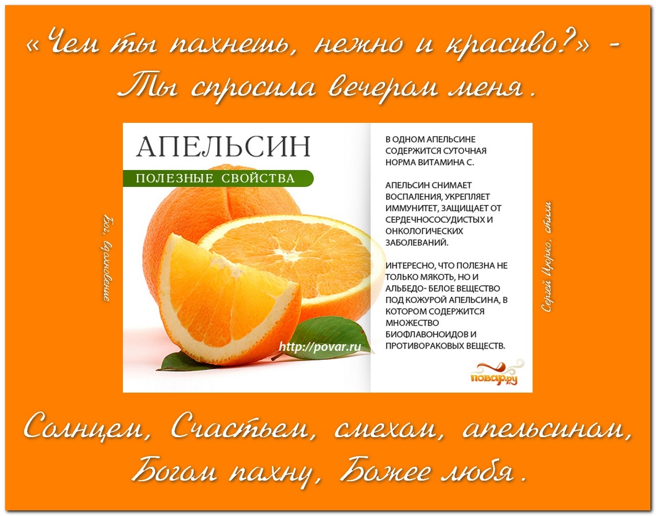Апельсин: калорийность, польза и вред для здоровья организма, противопоказания