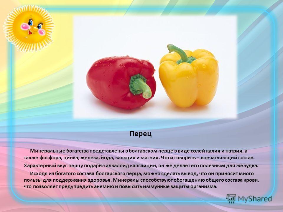 Перец болгарский тушеный калорийность на 100 грамм. калорийность болгарского перца и диетические свойства