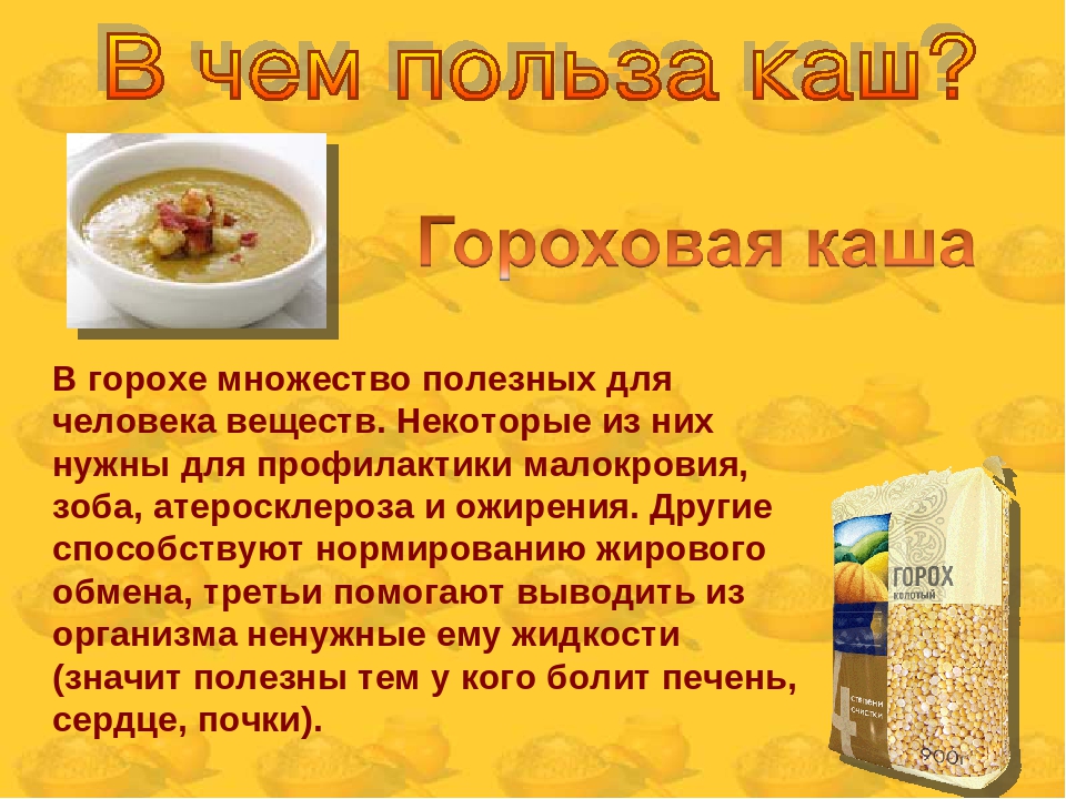 Польза горохового супа для организма мужчин и женщин, вредные свойства и противопоказания, химический состав Правила употребления блюда