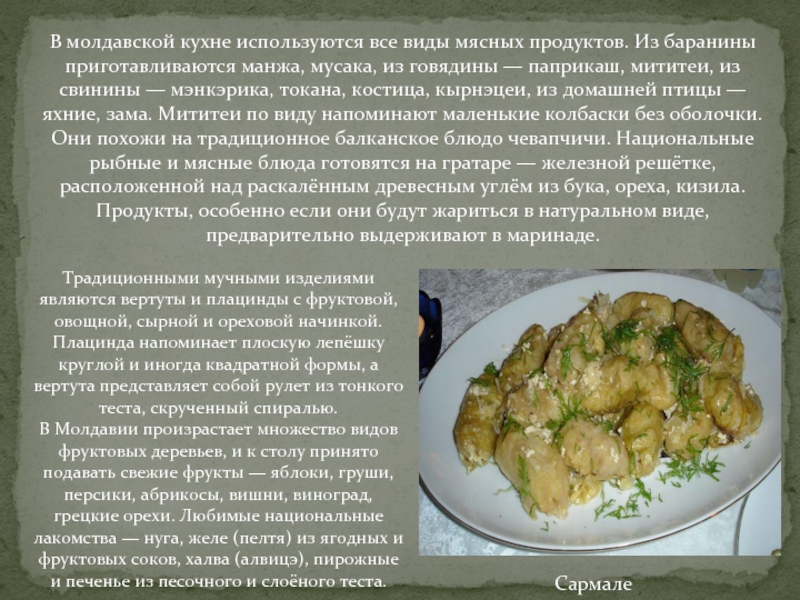 Молдавская кухня - вики