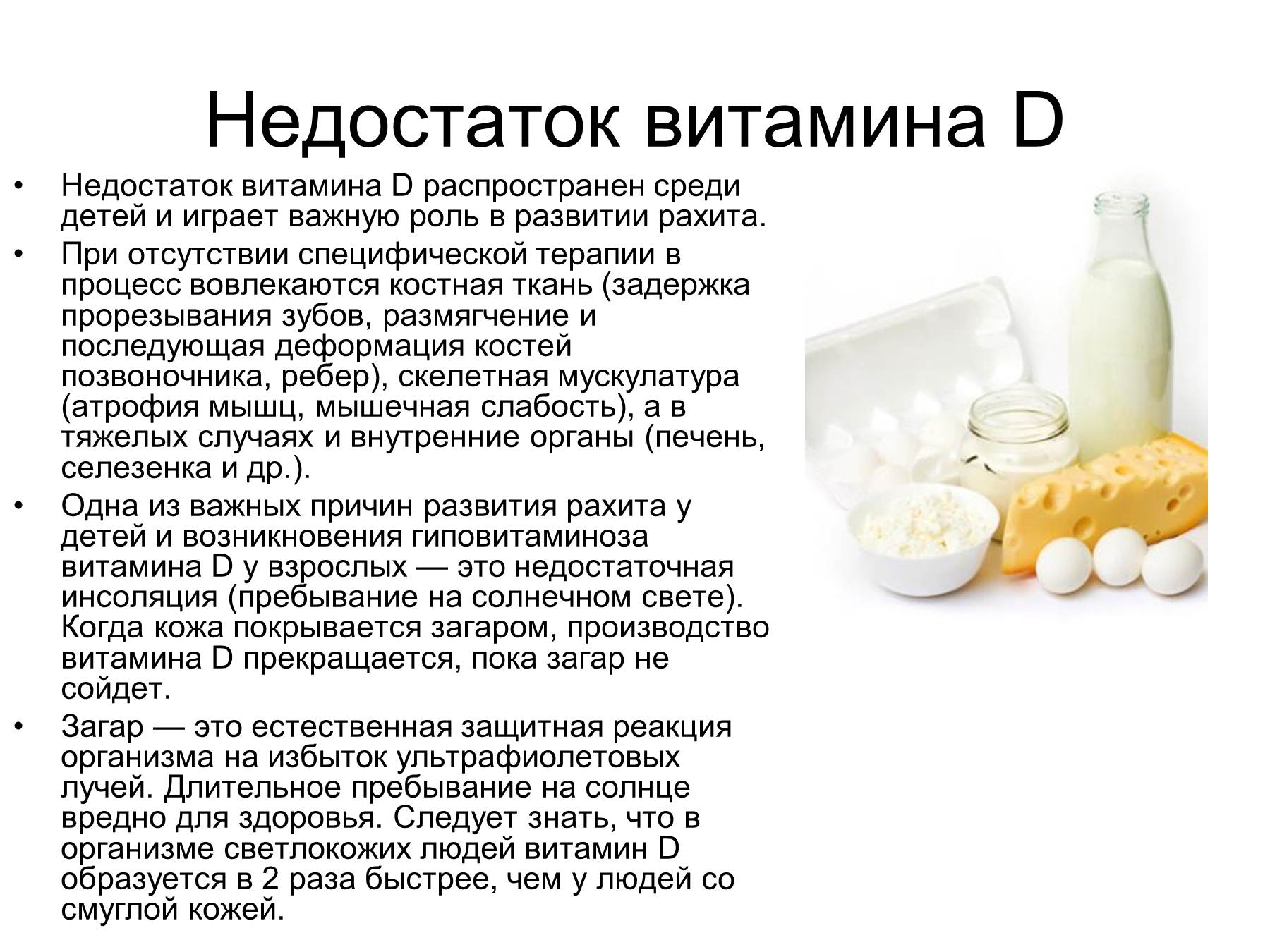 Витамин д: для чего нужен организму, суточная доза, свойства