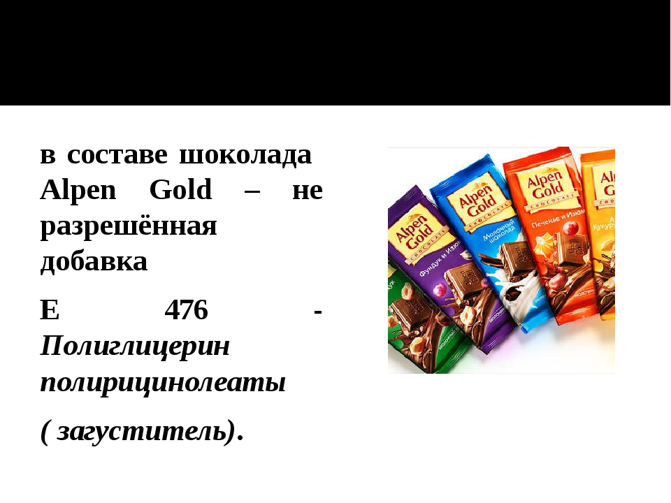 Е476 в шоколаде: что это такое и как влияет на организм