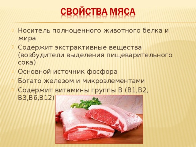 Виды мяса: список названий с описанием полезных свойств
