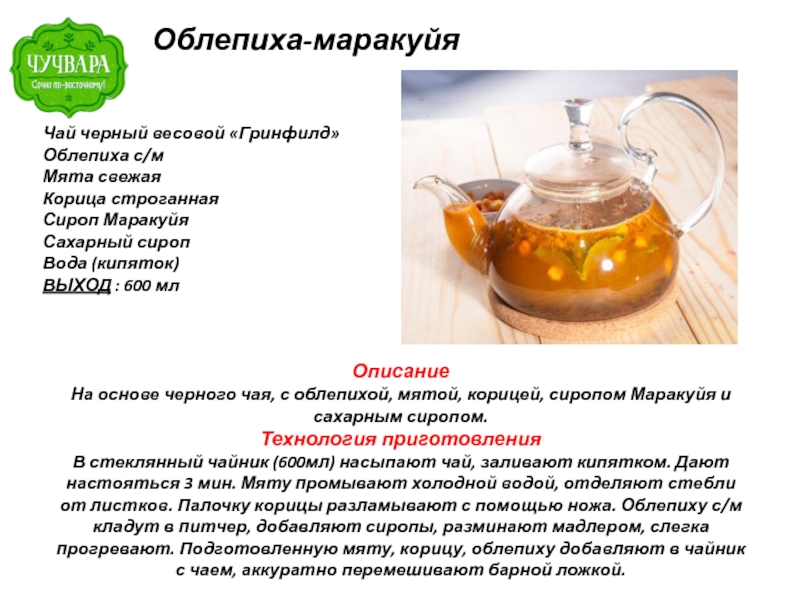 Как заварить чай с облепихой. польза и противопоказания.