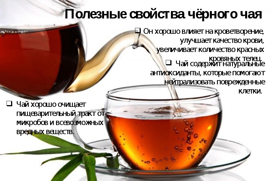 Чем полезен черный чай для здоровья — 7 доказанных свойств