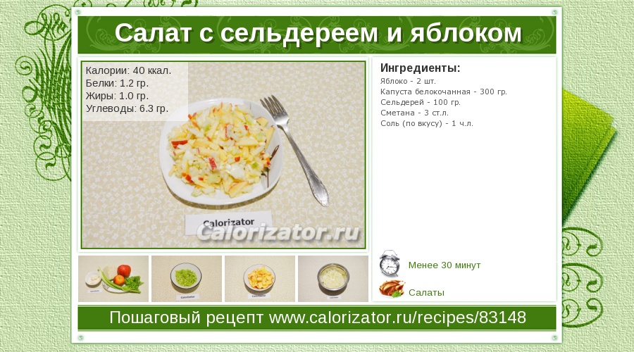 Сельдерей черешковый калорийность на 100 грамм. сельдерей: калорийность корня и листьев овоща
