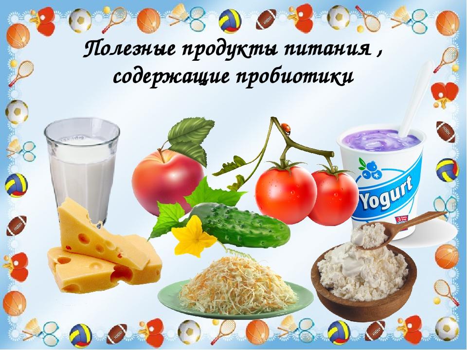 Пребиотики, которые вам следует есть – lifekorea.ru