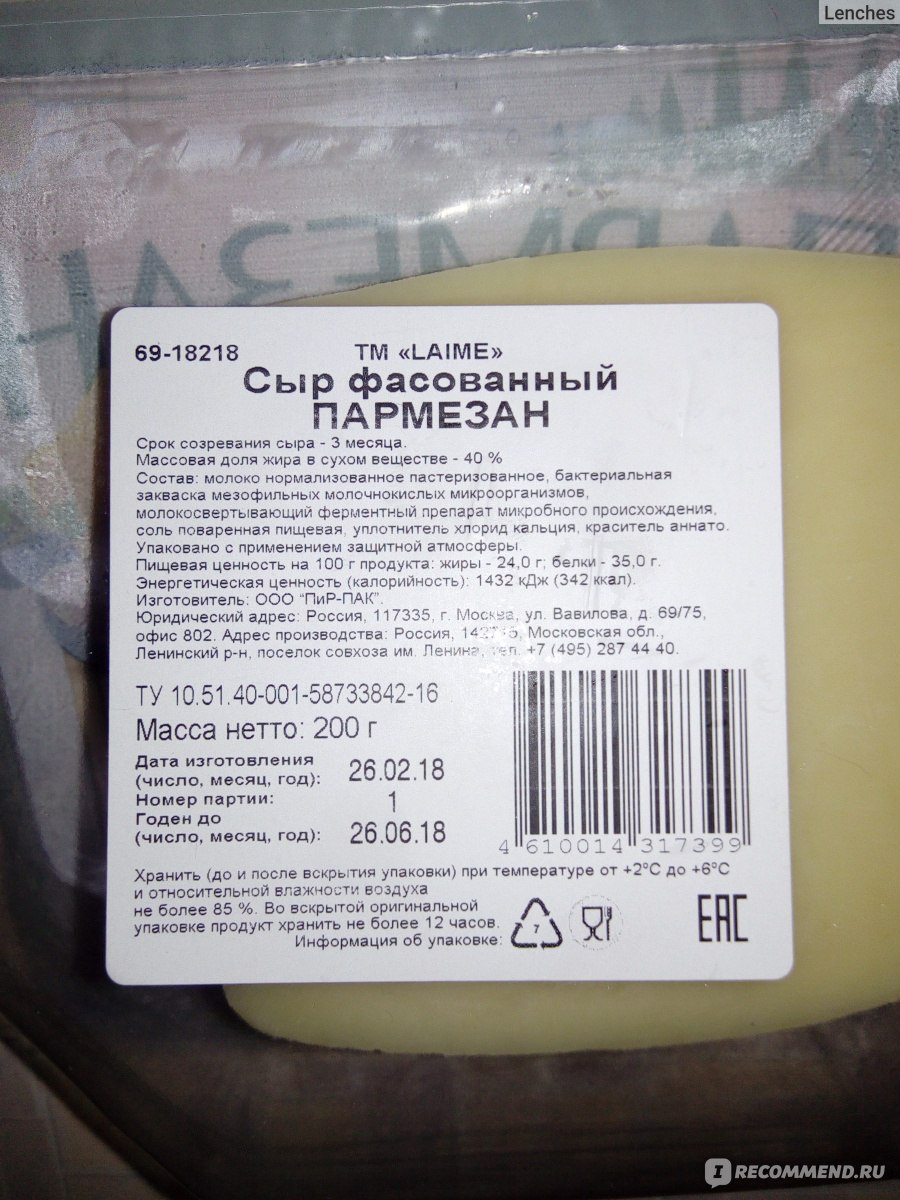 Пармезан сыр. фото, калорийность, польза и вред, рецепт