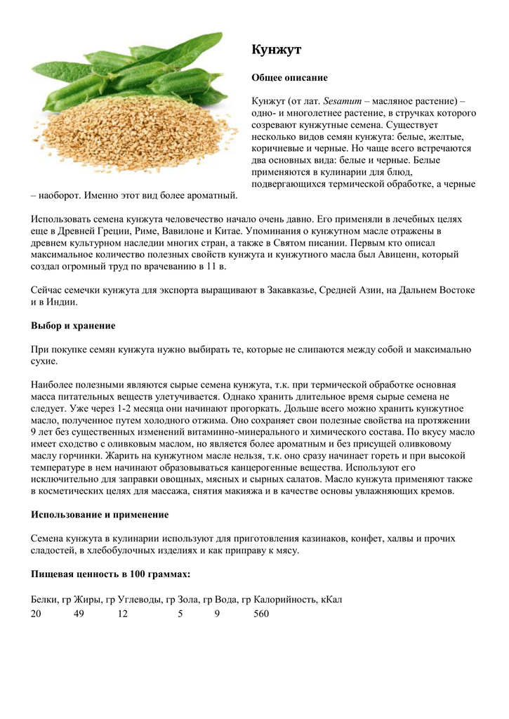 Польза и вред кунжутного семени: как принимать, полезные свойства и противопоказания