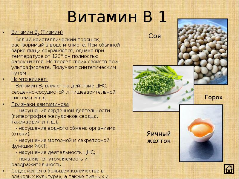 Биотин (витамин в7, витамин h)