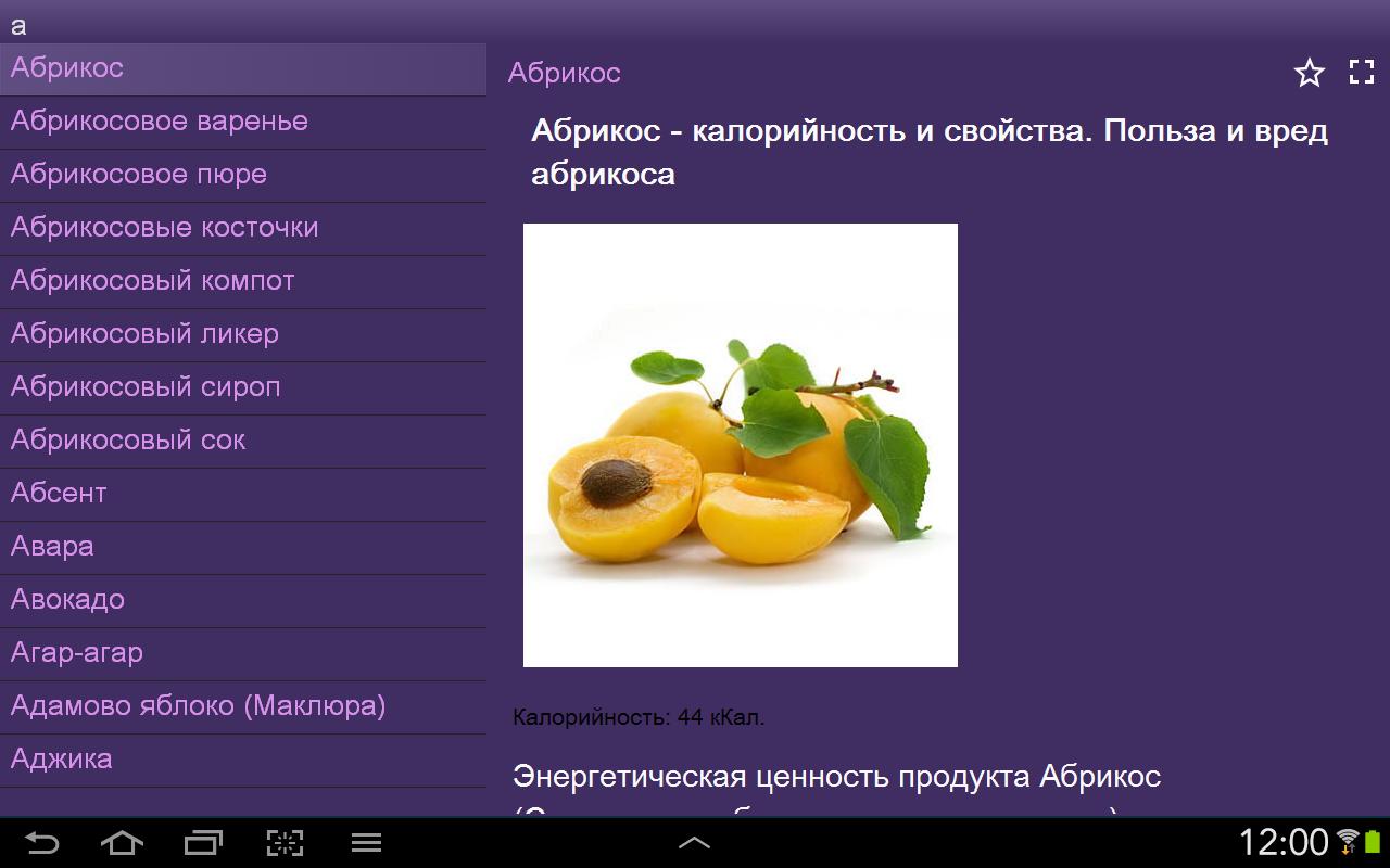 Польза и вред абрикосов для здоровья, калорийность