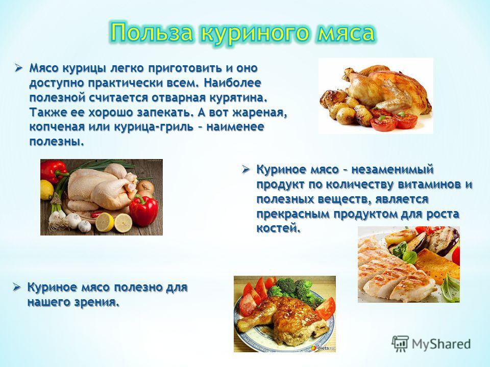 Польза и вред курицы: какие ценные элементы и аминокислоты содержатся в курином мясе, кому курица особенно рекомендована в рационе, в каком виде она полезнее всего