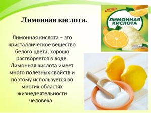 Лимонная кислота: польза и вред для организма человека