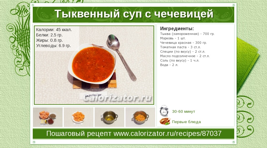 Тыквенный суп пюре калорийность на 100 грамм. суп из тыквы для похудения: диетические рецепты