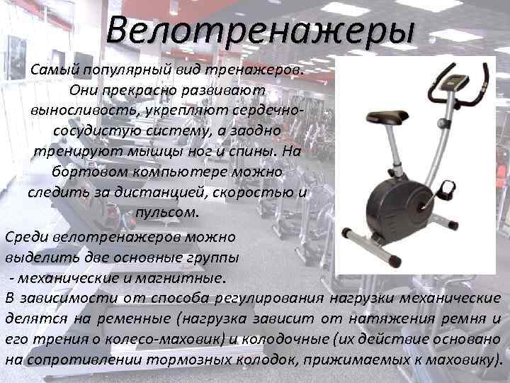 Велотренажер - какие мышцы работают