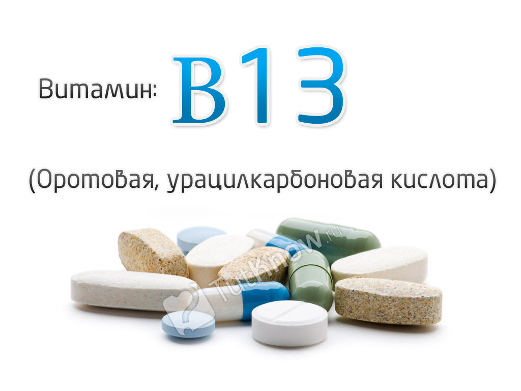 Витамин b1