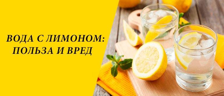 Топ-10 полезных свойств лимонной воды