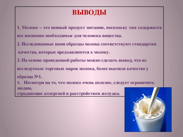 Молоко: полезные свойства и противопоказания