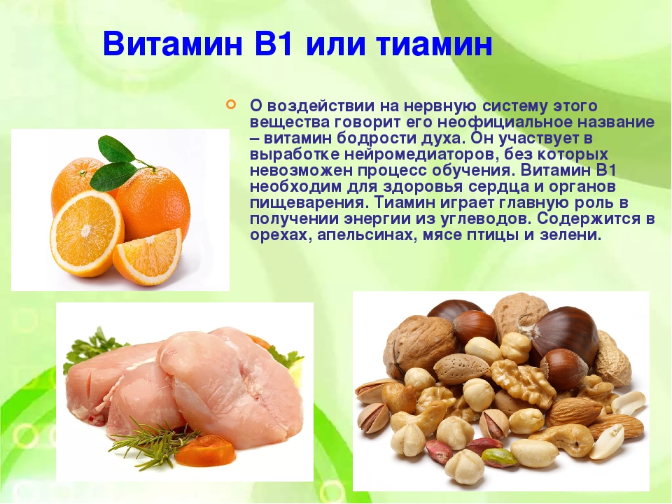 Знакомимся с витамином в5 и его свойствами