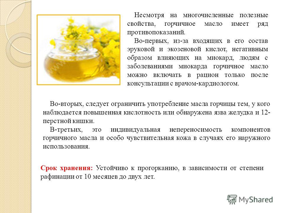 Описание полезных и опасных свойств горчичного масла, а также способ приготовления и хранения,  химический состав, пищевая ценность, применение в кулинарии и косметологии данного продукта