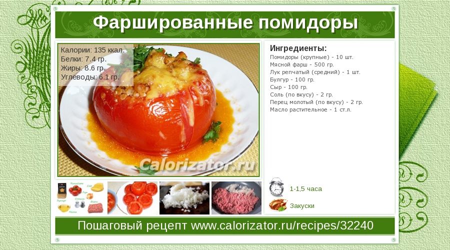 Калорийность помидоры красные. химический состав и пищевая ценность.